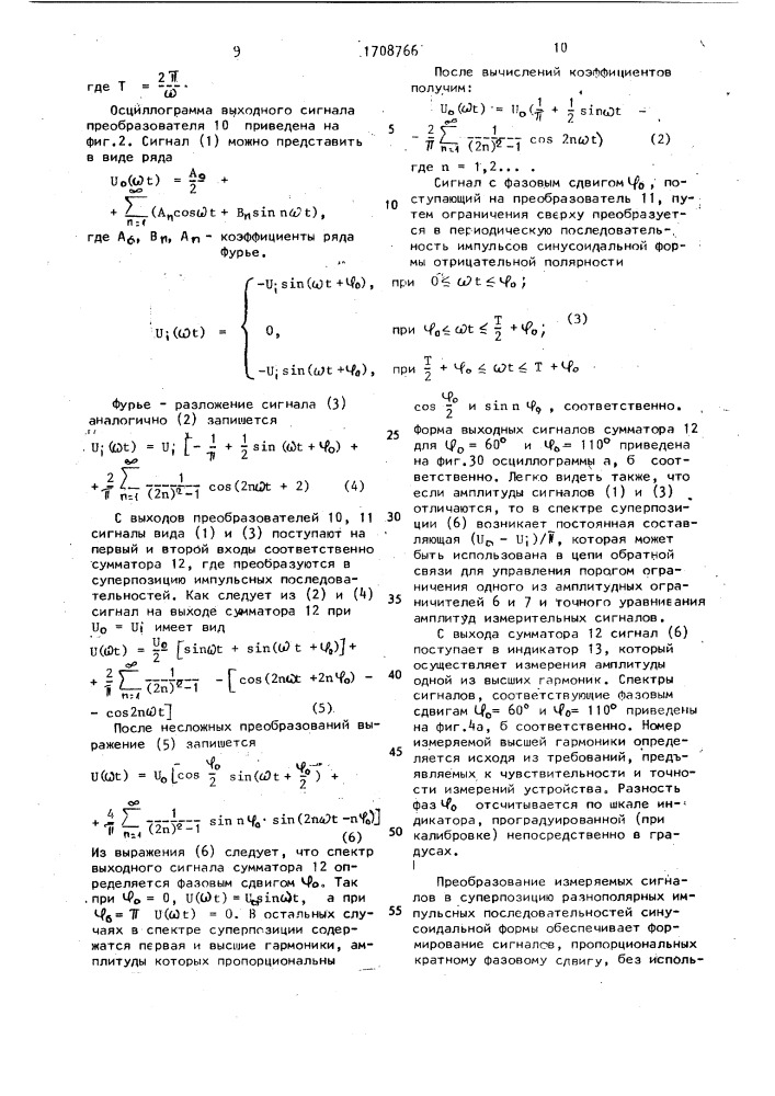 Способ определения сдвига фаз (патент 1708766)