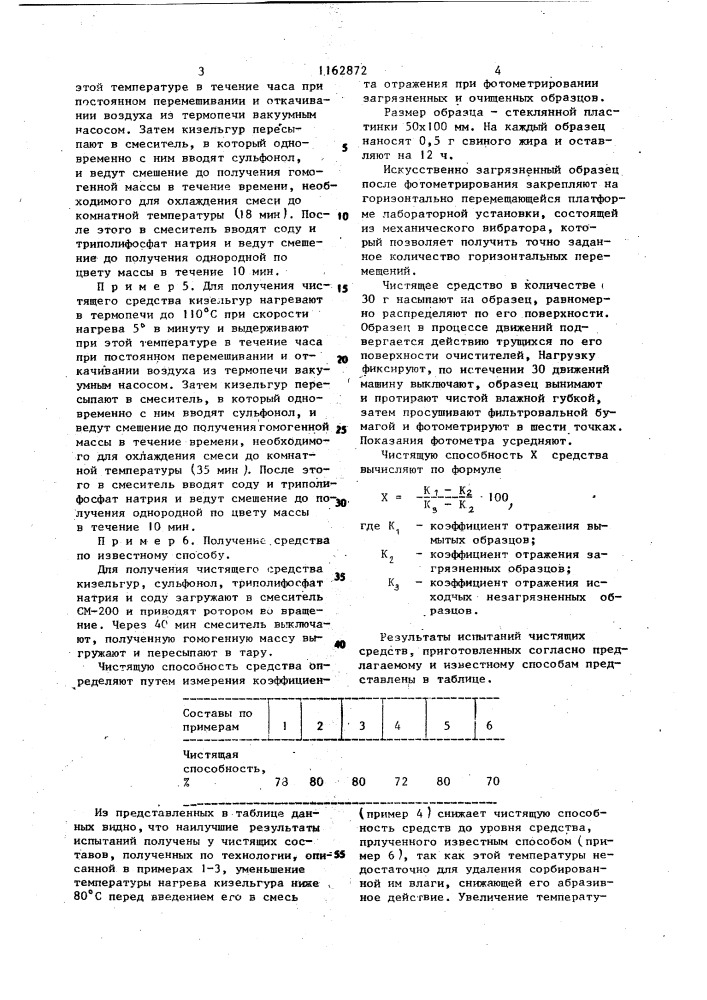 Способ получения чистящего средства (патент 1162872)