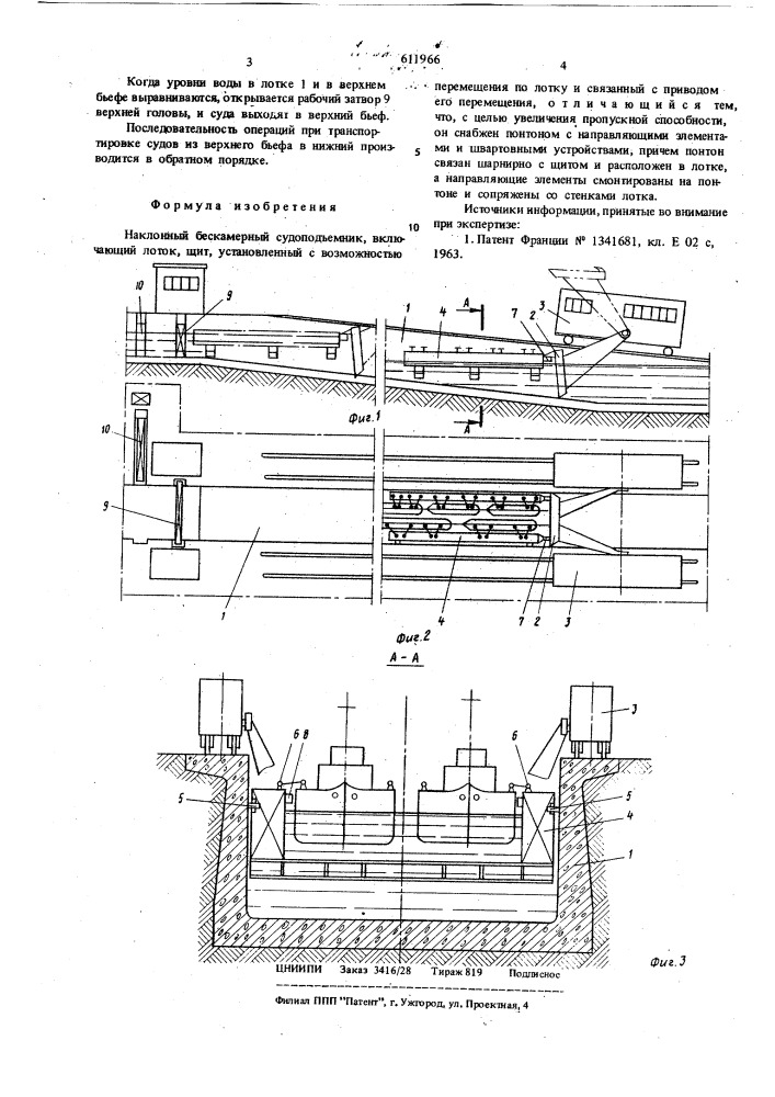 Наклонный бескамерный судоподъемник (патент 611966)