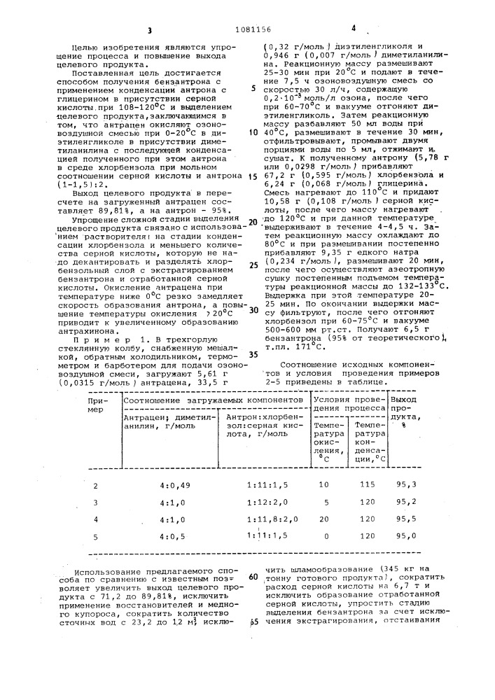 Способ получения бензантрона (патент 1081156)