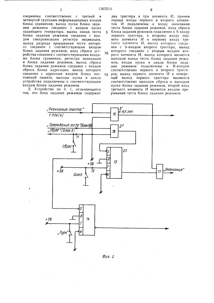 Устройство для контроля больших интегральных схем (патент 1363212)