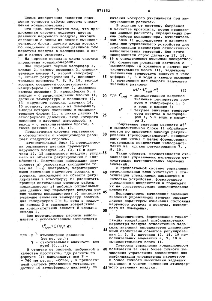 Система управления кондиционерами (патент 871152)