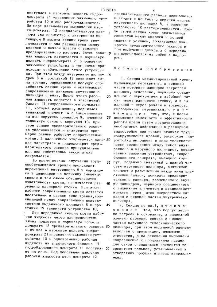 Секция механизированной крепи (патент 1315618)