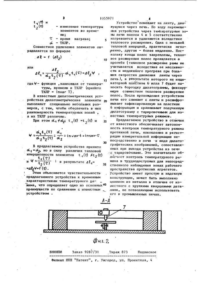 Устройство для контроля температурного режима в протяжной печи для термообработки металлической ленты (патент 1055971)
