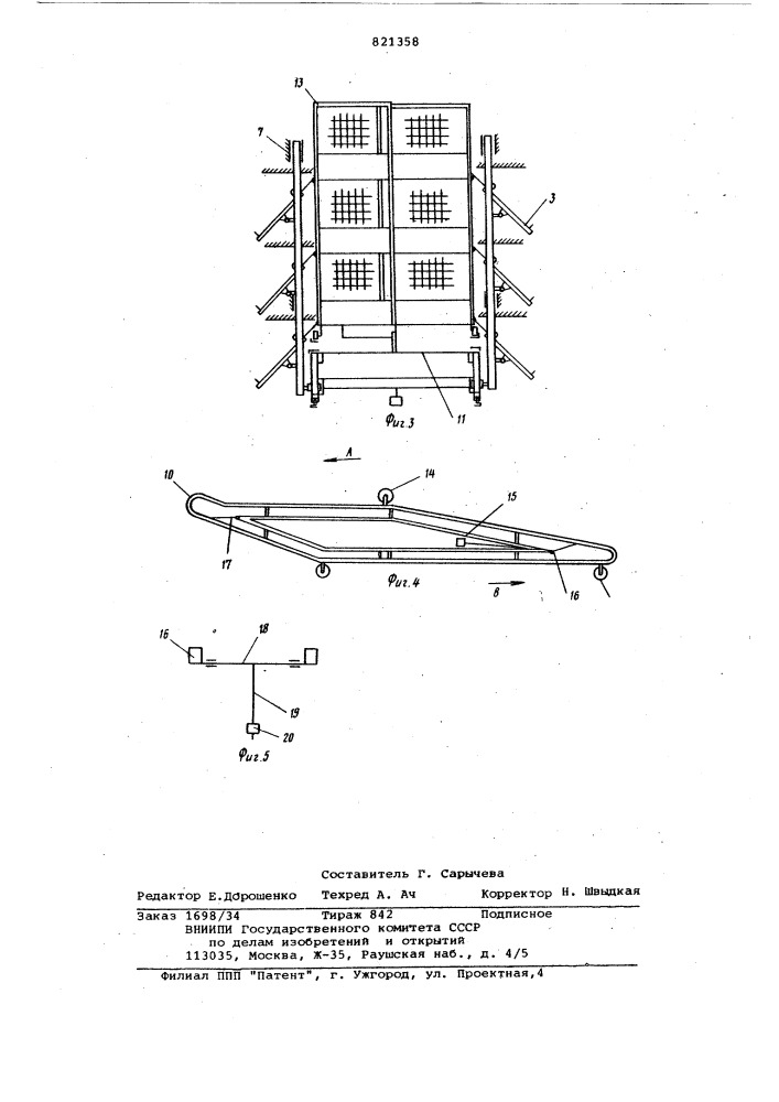 Устройство для выгрузки грузов (патент 821358)