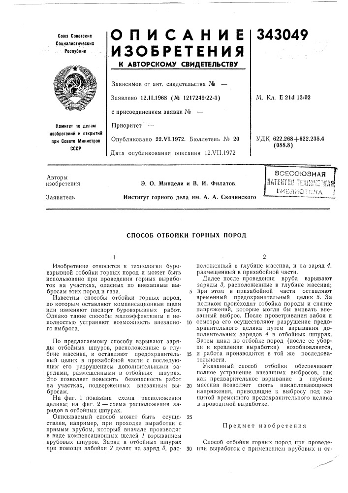 Юесоюзная гтт^^тш^-^^цвсе&lt;мтгзгся п.йп],bhb/lhoteiia (патент 343049)