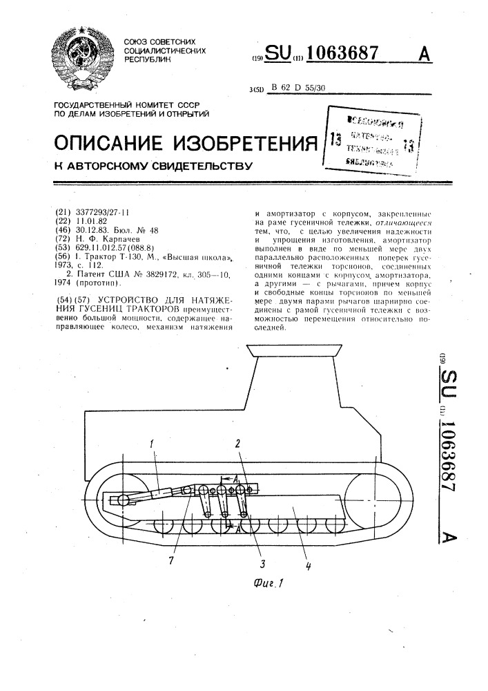 Устройство для натяжения гусениц тракторов (патент 1063687)