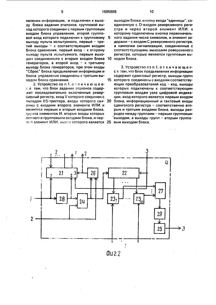 Устройство для психологических исследований (патент 1695888)