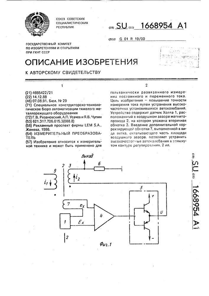 Измерительный преобразователь (патент 1668954)