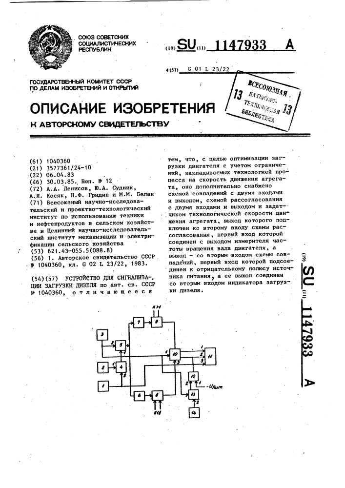 Устройство для сигнализации загрузки дизеля (патент 1147933)