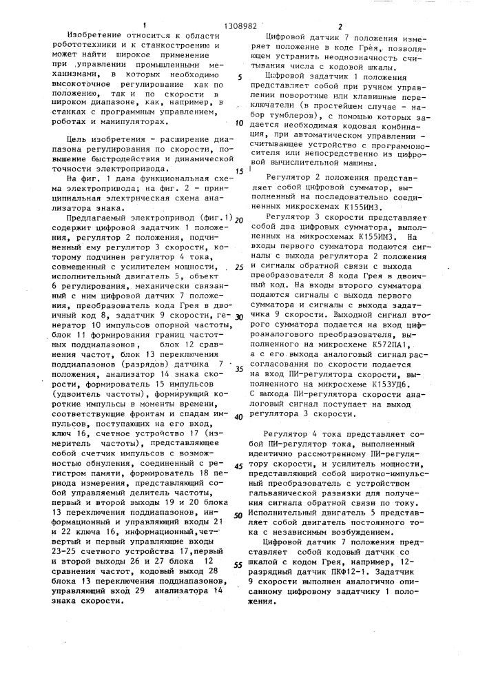 Цифровой следящий электропривод (патент 1308982)