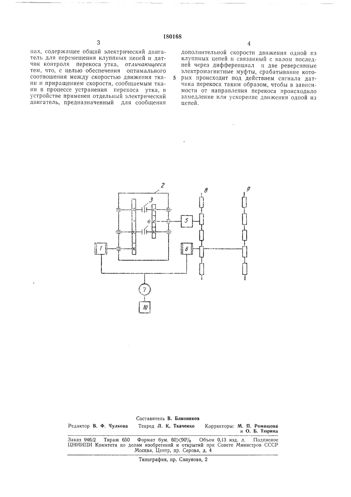 Патент ссср  180168 (патент 180168)