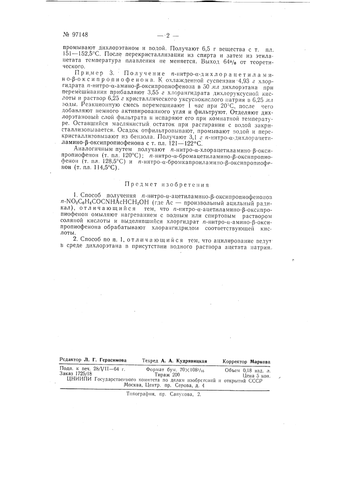 Патент ссср  97148 (патент 97148)
