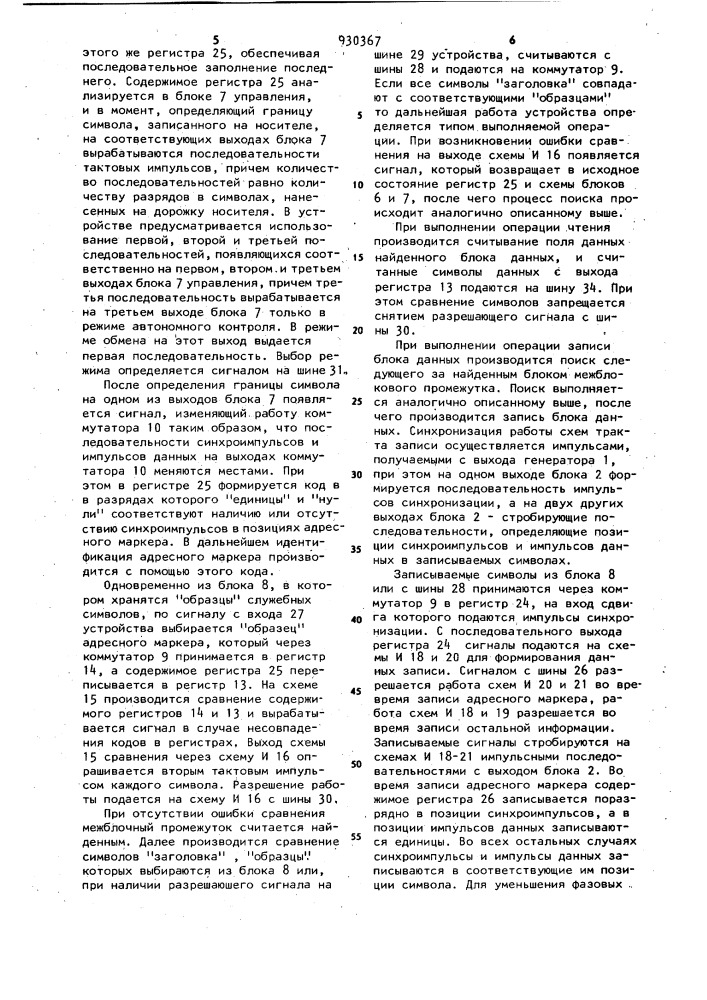 Устройство формирования и поиска сигналов записи (патент 930367)