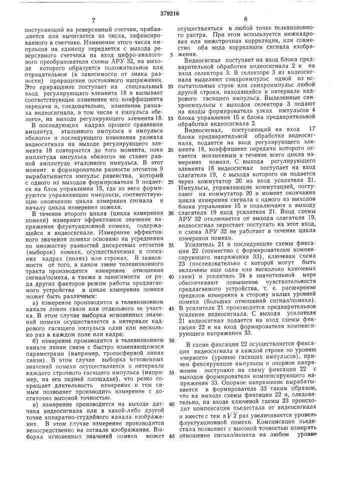 Патент ссср  379216 (патент 379216)