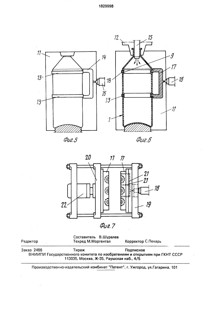 Способ формования емкости с ручкой из синтетической смолы (патент 1829998)