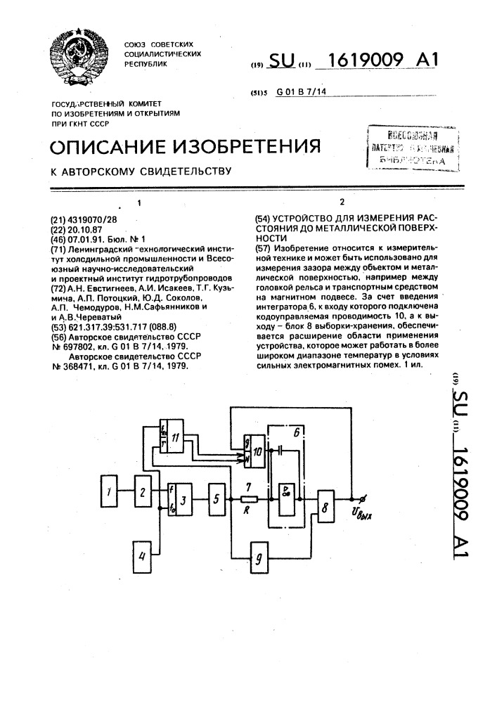 Устройство для измерения расстояния до металлической поверхности (патент 1619009)