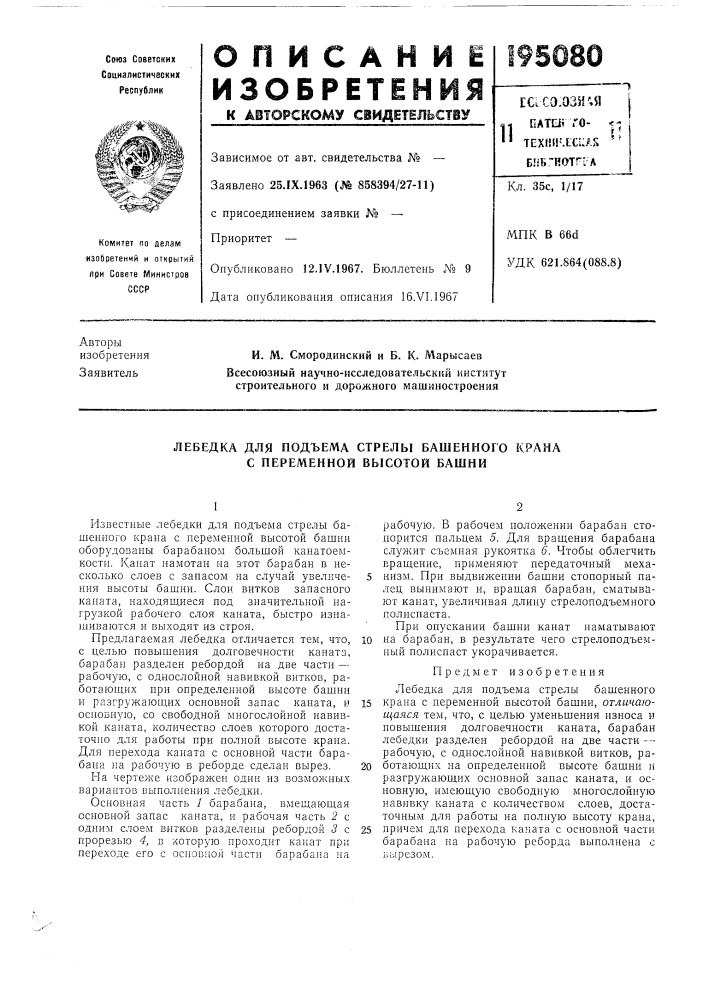 Лебедка для подъема стрелы башенного крана с переменной высотой башни (патент 195080)