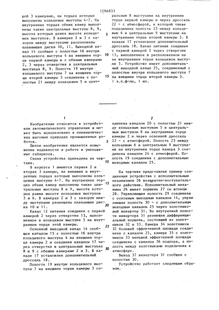 Устройство для управления исполнительным механизмом возвратно-поступательного действия (патент 1286833)