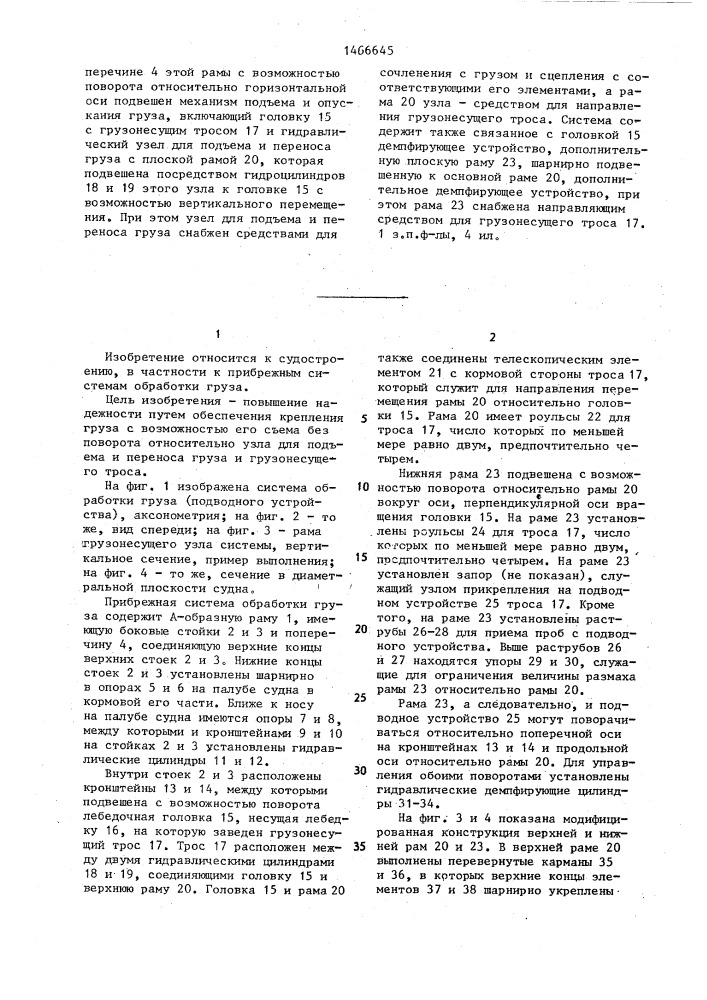 Прибрежная система обработки груза (патент 1466645)