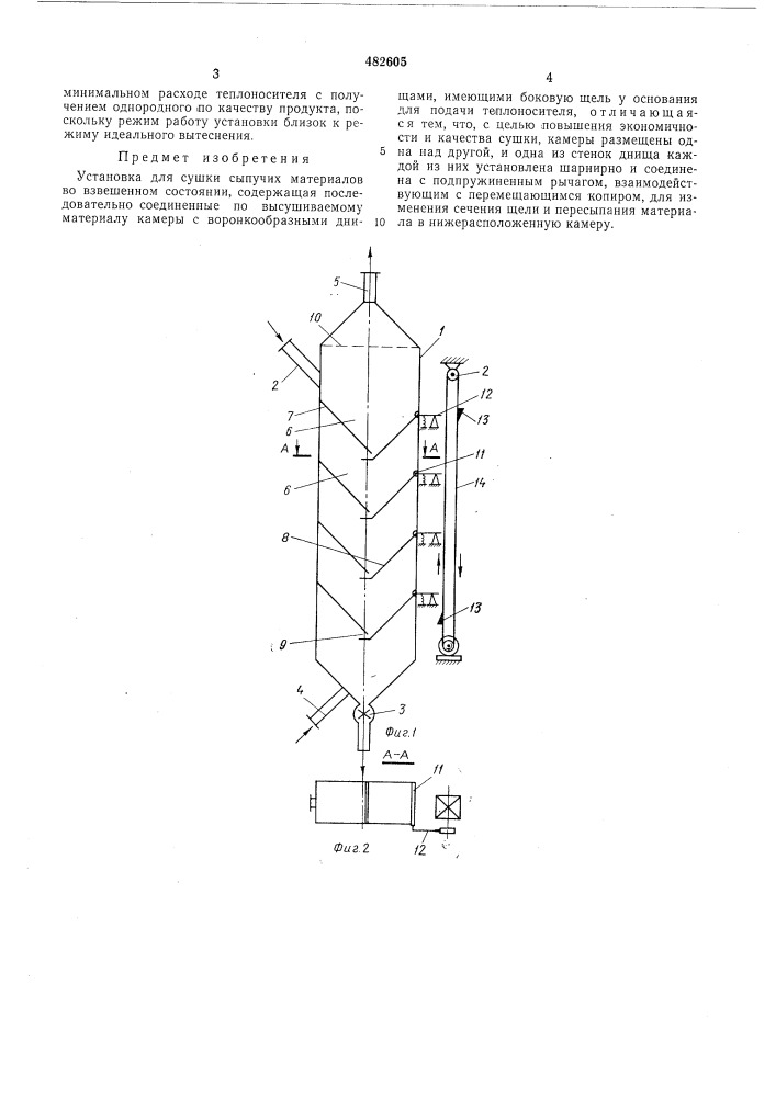 Установка для сушки сыпучих материалов во взвешенном состоянии (патент 482605)