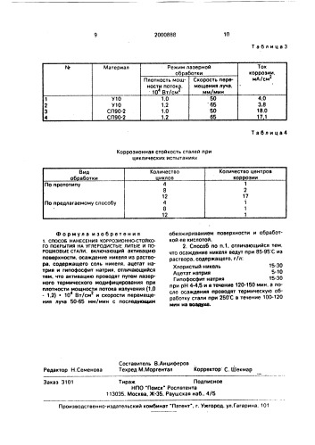 Способ нанесения коррозионно-стойкого покрытия на углеродистые литые и порошковые стали (патент 2000888)