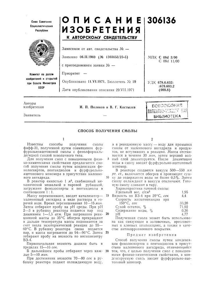 Всесоюзная inattijiuo-idb;:;:^ идибиблиотека (патент 306136)