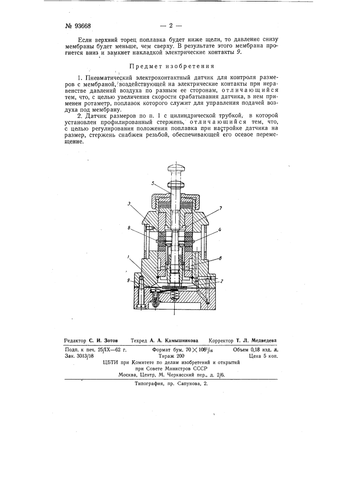 Пневматический электроконтактный датчик для контроля размеров (патент 93668)