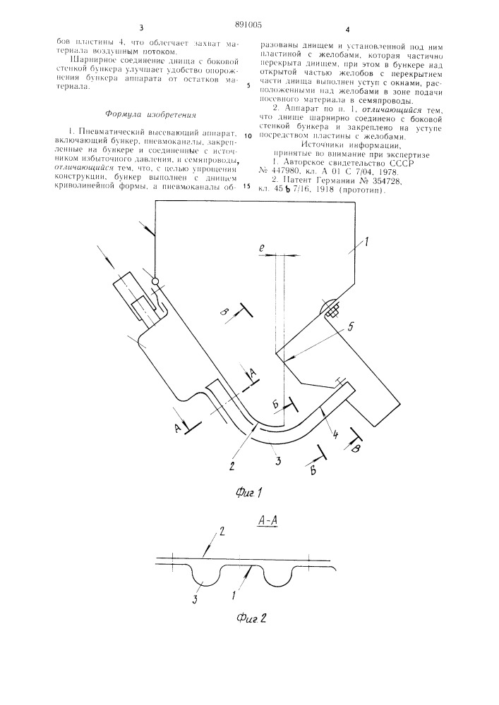 Пневматический высевающий аппарат (патент 891005)