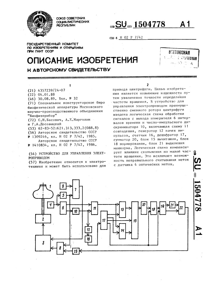 Устройство для управления электроприводом (патент 1504778)