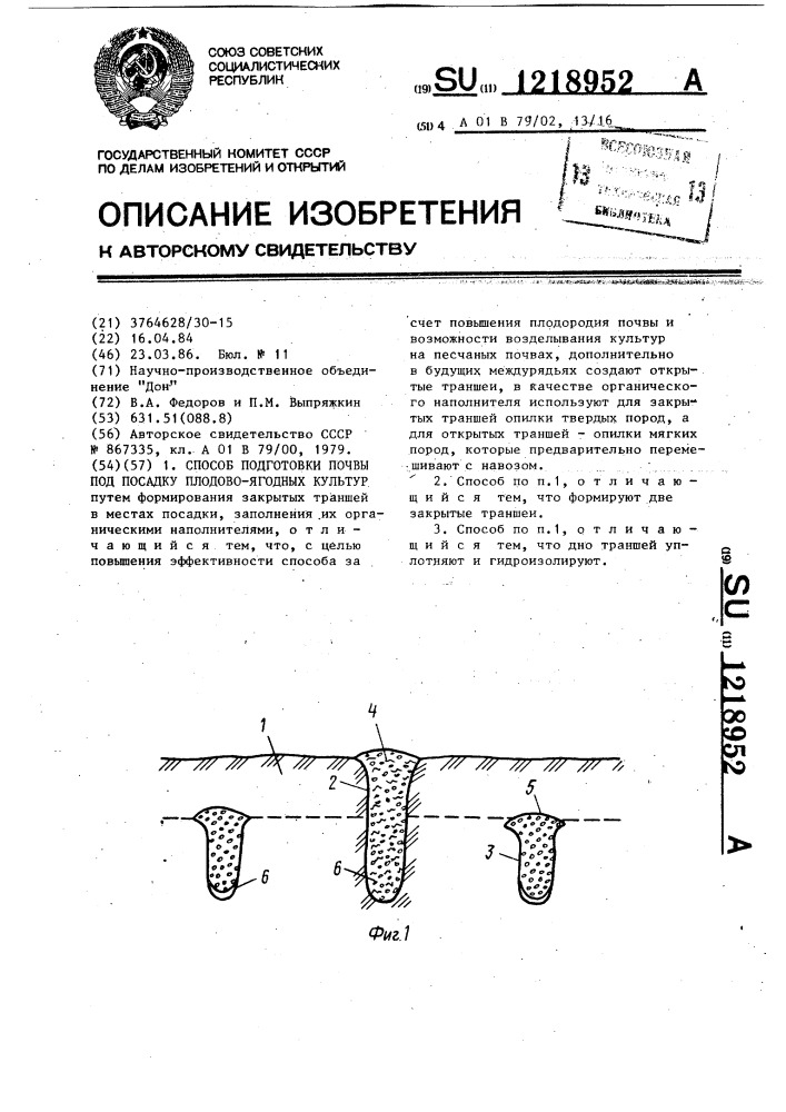 Способ подготовки почвы под посадку плодово-ягодных культур (патент 1218952)