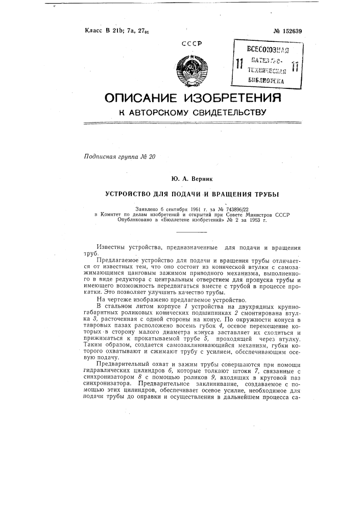 Патент ссср  152639 (патент 152639)