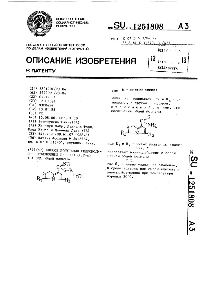 Способ получения гидройодидов производных пирроло(1,2- @ ) тиазола (патент 1251808)