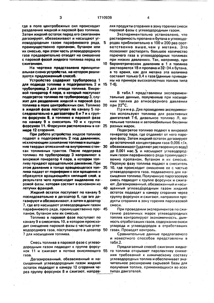 Способ сжигания жидкого топлива (патент 1710939)