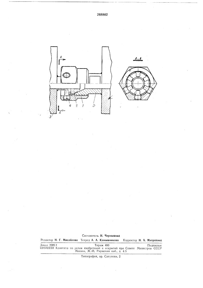 Накидная гайка (патент 268802)
