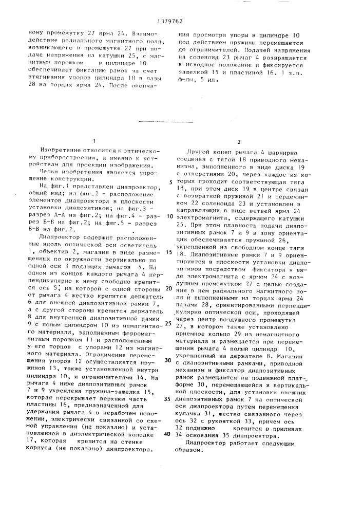 Диапроектор (патент 1379762)