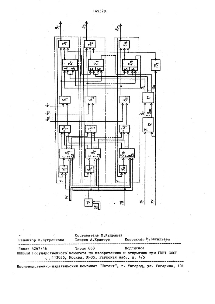 Устройство приоритета (патент 1495791)