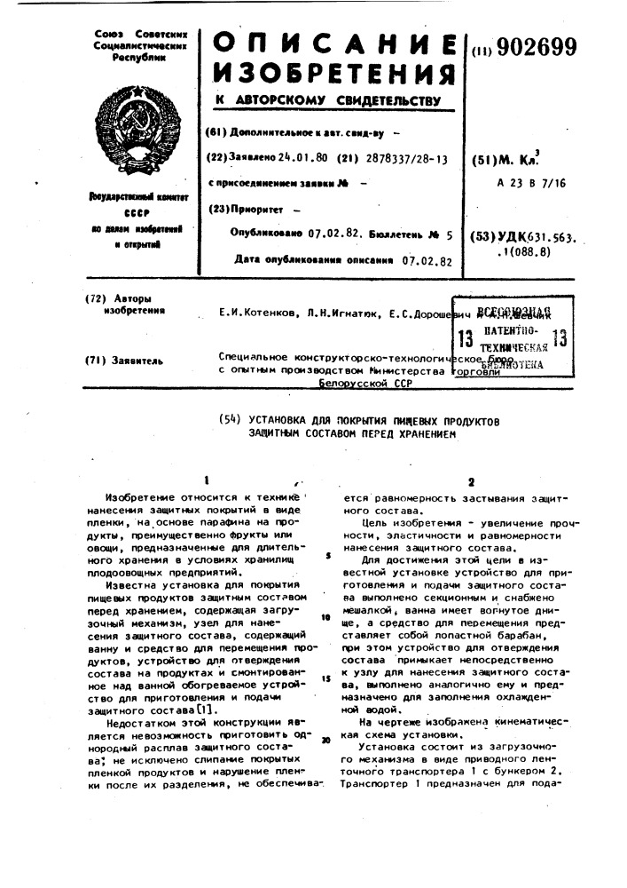 Установка для покрытия пищевых продуктов защитным составом перед хранением (патент 902699)