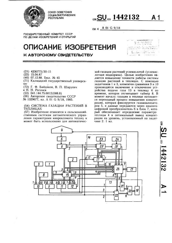 Система газации растений в теплицах (патент 1442132)