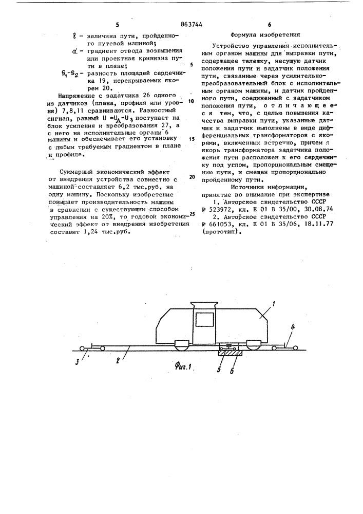 Устройство управления исполнительным органом машины для выправки пути (патент 863744)