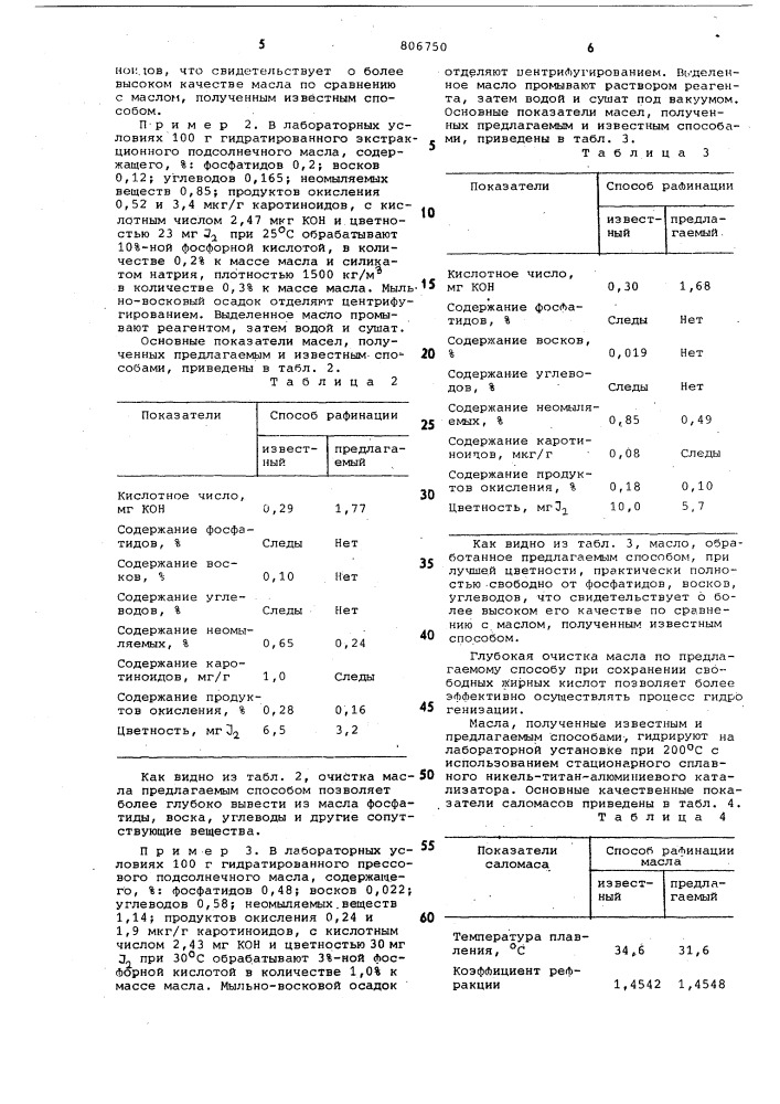 Способ рафинации светлых раститель-ных масел (патент 806750)