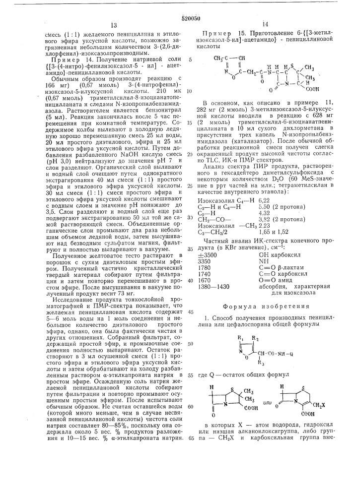 Способ получения производных пеницилина или цефалоспорина (патент 520050)