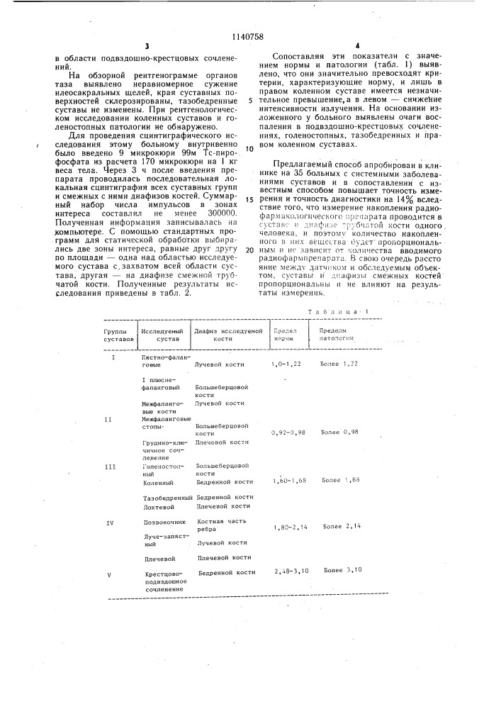 Способ диагностики заболеваний суставов (патент 1140758)