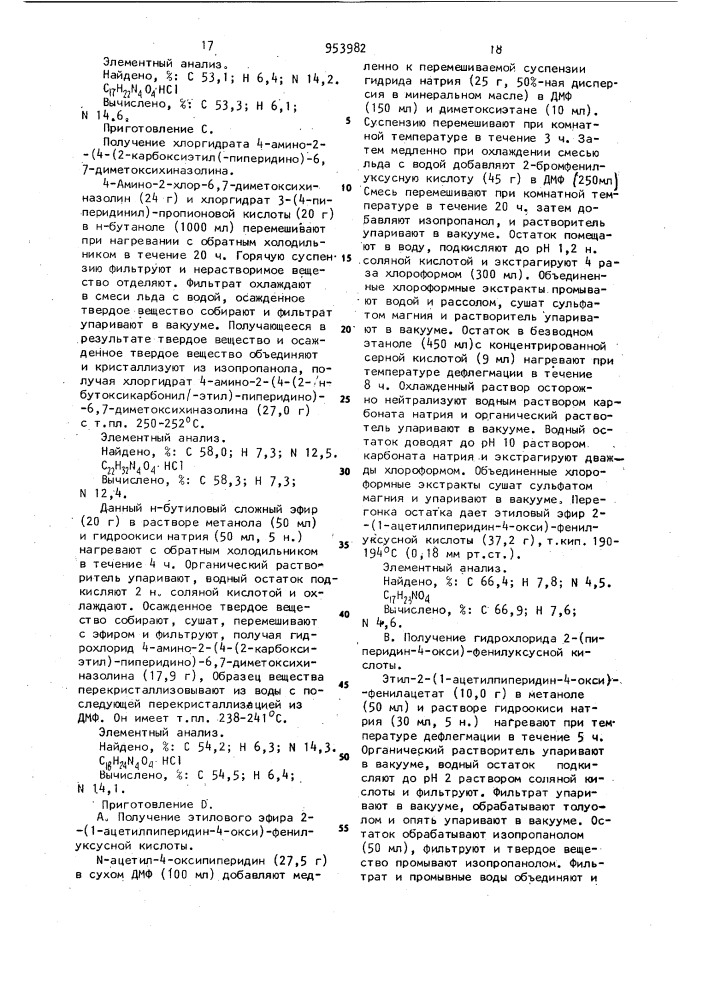 Способ получения производных 4-амино-2-пиперидинхиназолина или их солей (патент 953982)