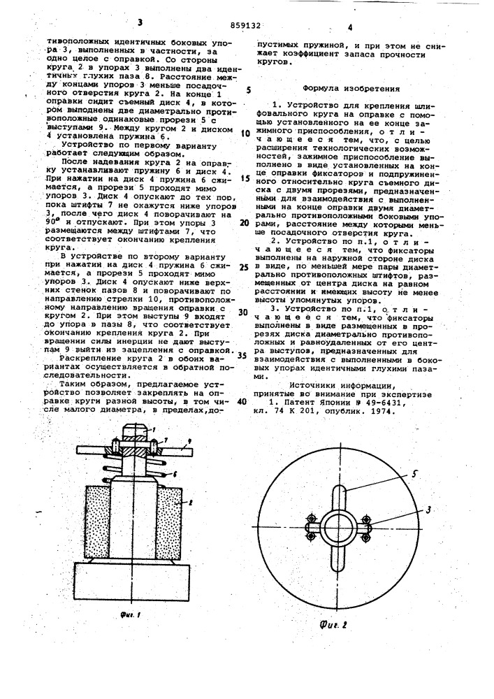 Устройство для крепления шлифовального круга (патент 859132)