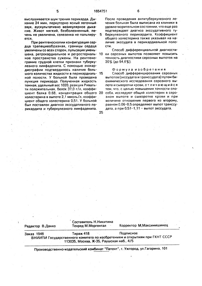 Способ дифференцирования серозных выпотов (патент 1654751)