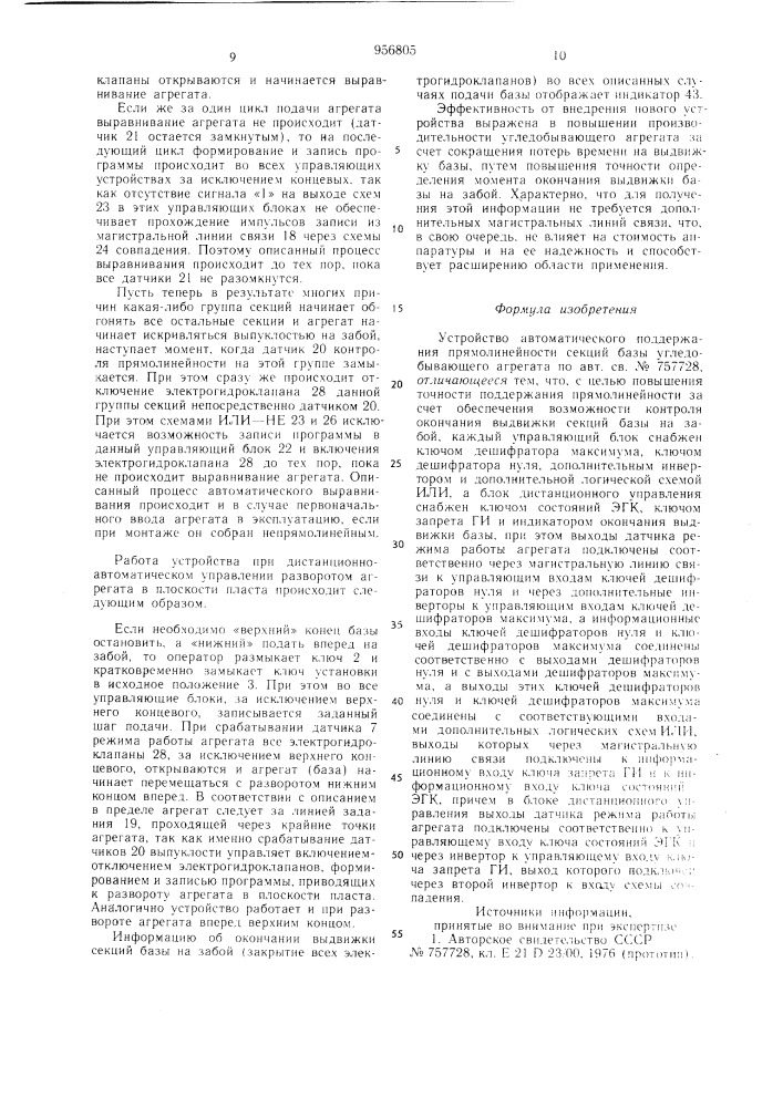 Устройство автоматического поддержания прямолинейности секций базы угледобывающего агрегата (патент 956805)