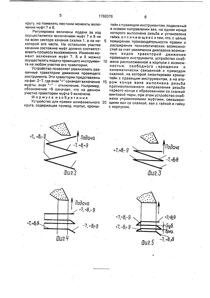 Устройство для правки шлифовального круга (патент 1768376)