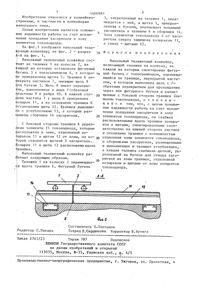 Напольный тележечный конвейер (патент 1400981)