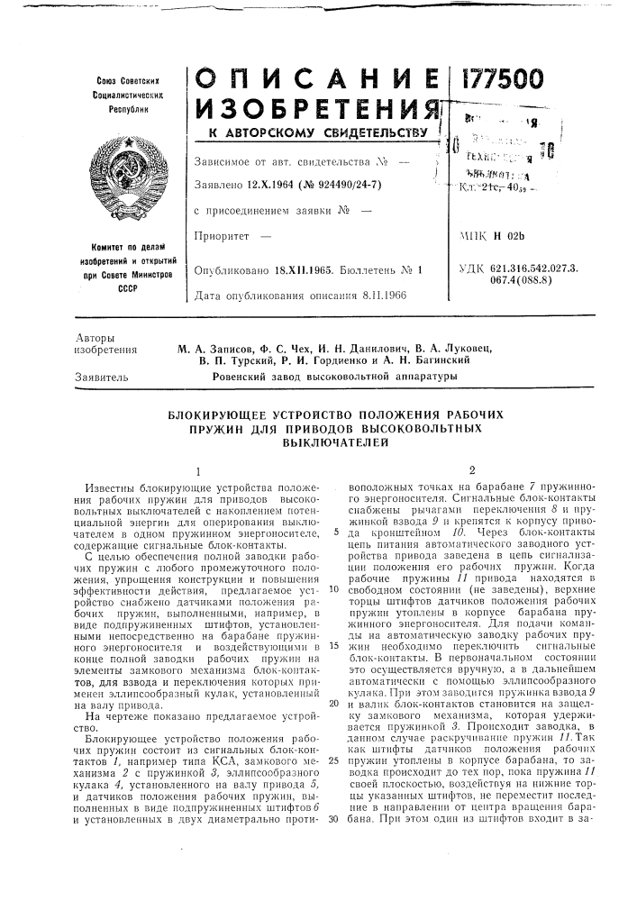 Блокирующее устройство положения рабочих (патент 177500)